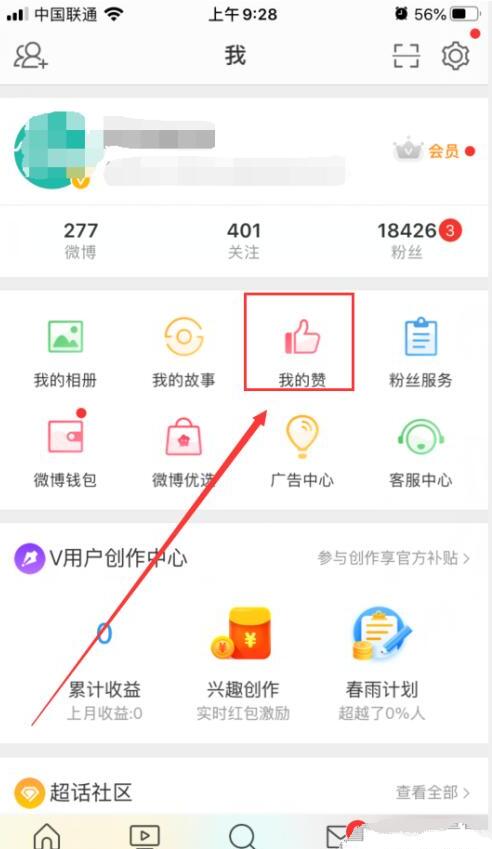 微博中怎样查看我的收藏 微博中怎样查看我的收藏