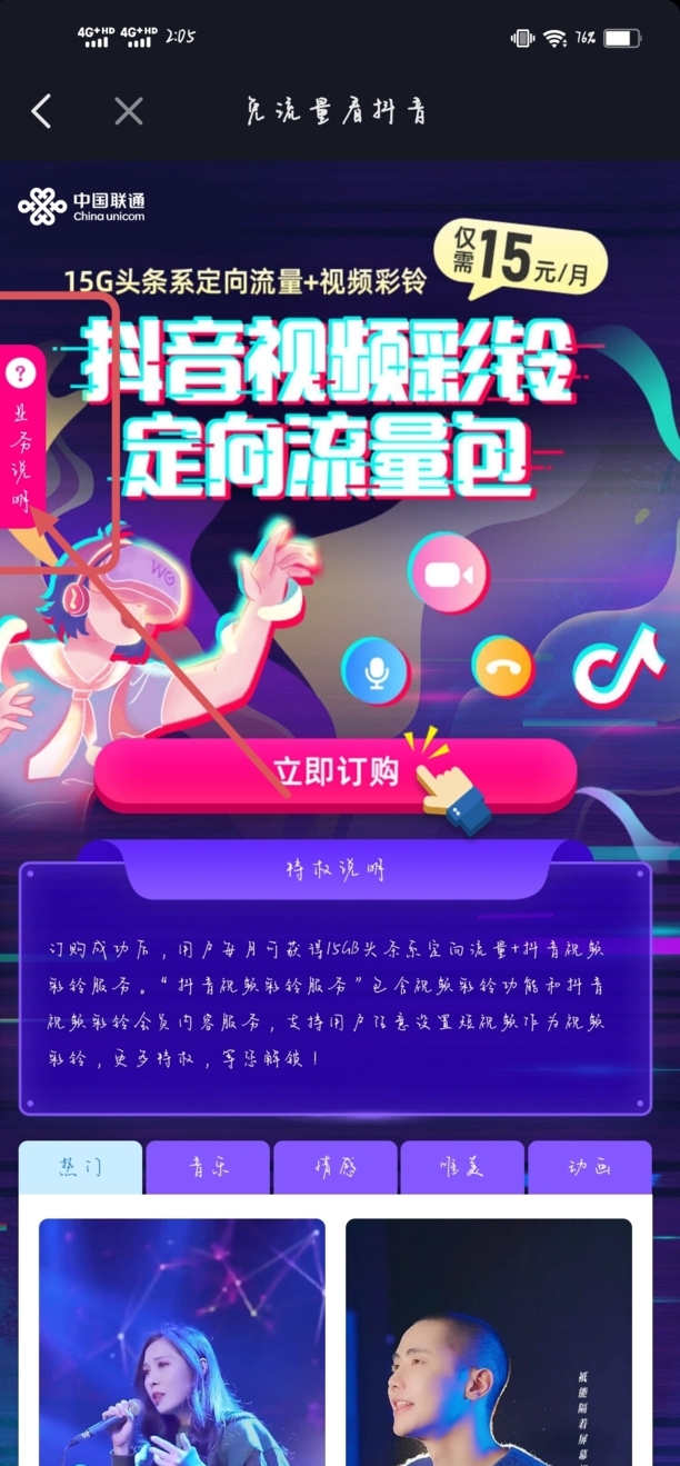 99元15g抖音定向流量包如何退订