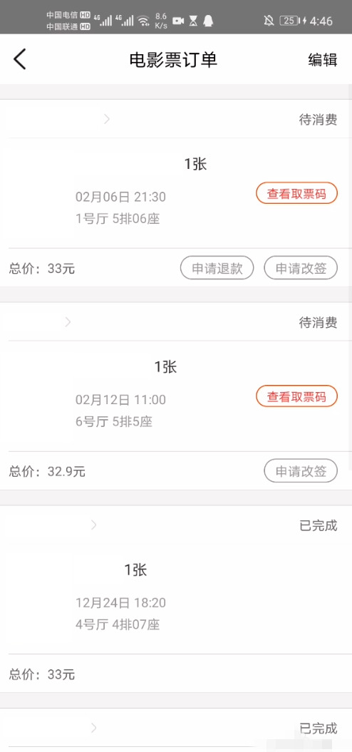 美团退票怎么退电影票