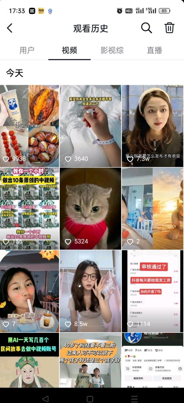 抖音浏览记录怎么看