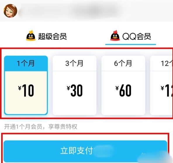 怎么赠好友QQ会员