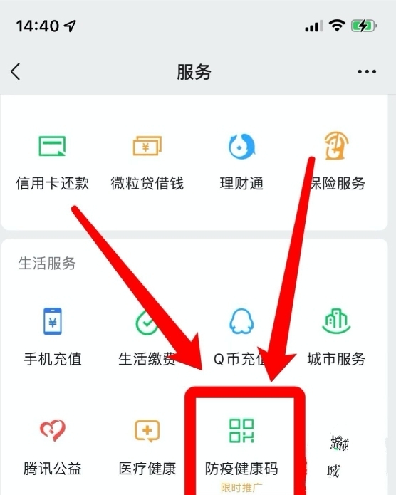 微信怎么下载健康码