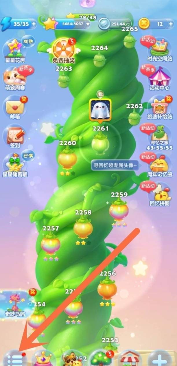 开心消消乐怎么切换账号