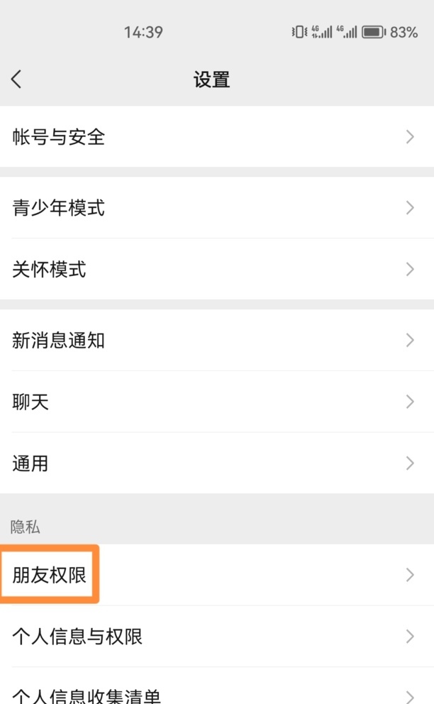 手机微信朋友圈权限如何设置只显示3天