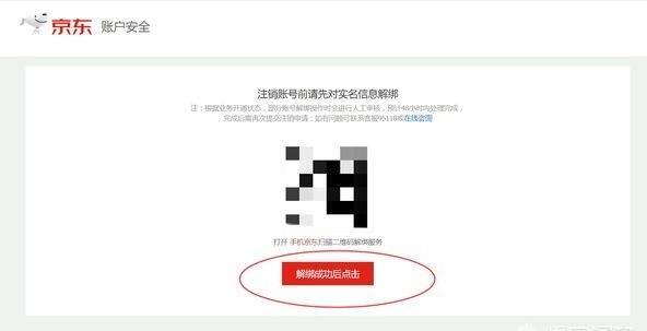 京东账号不想用了能注销删除吗怎么弄