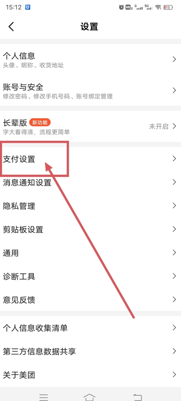 美团免密支付怎么关闭