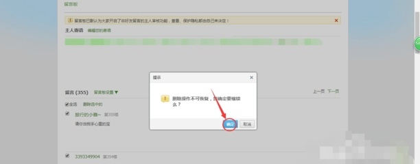 怎么把QQ留言板留言一下全删了