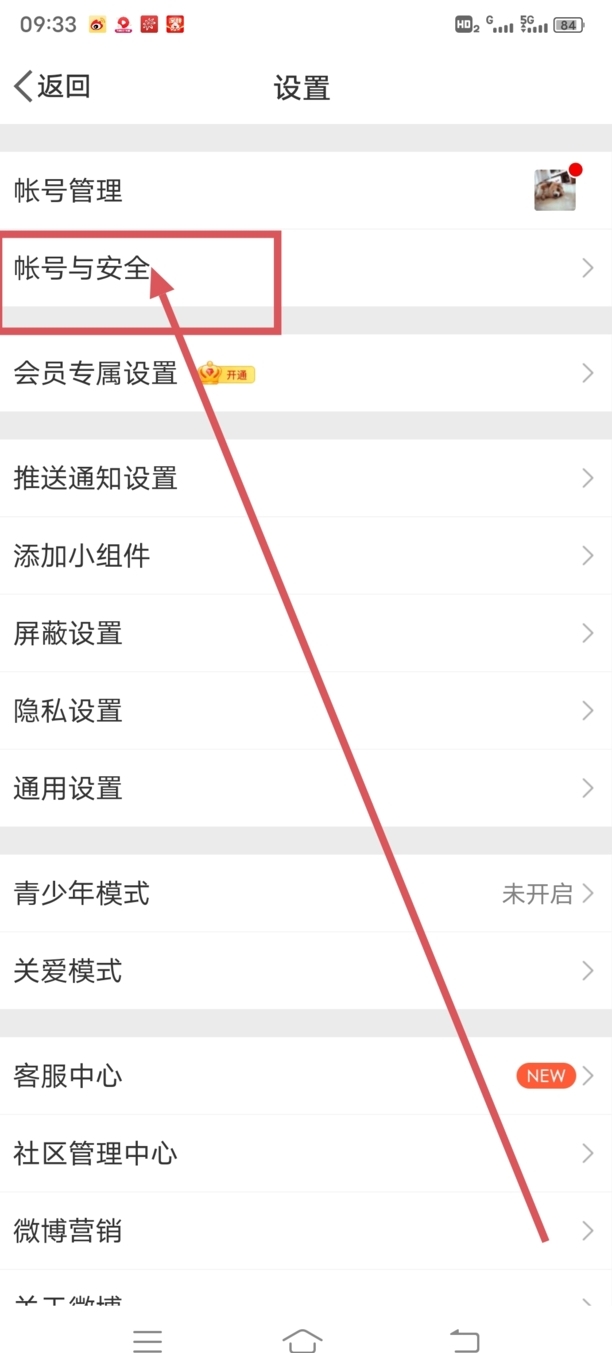 如何将微博号注销