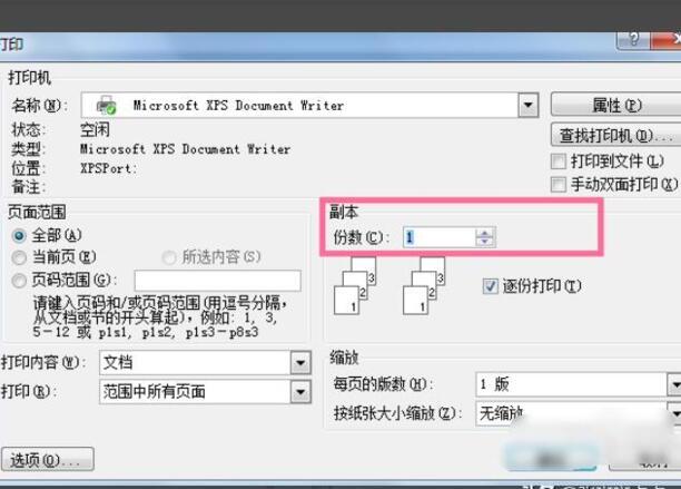 打印机如何打印Word文档 打印机如何打印Word文档