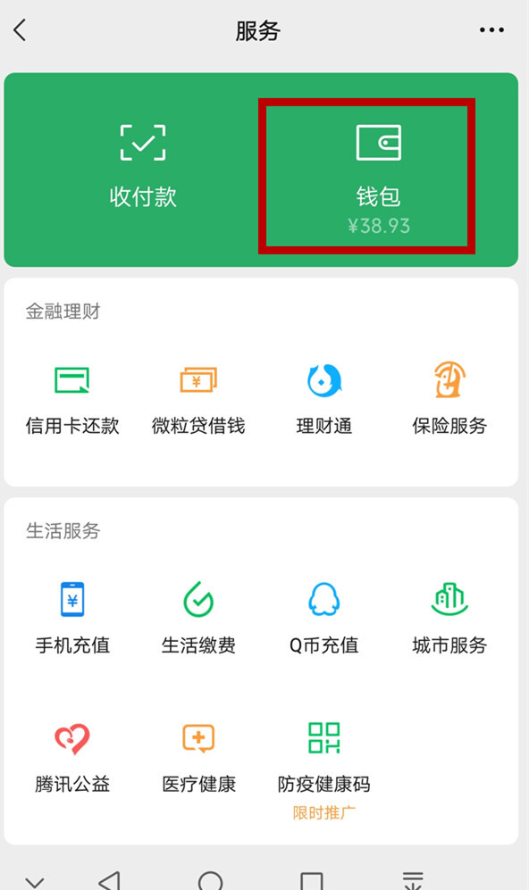 微信怎么转到qq钱包