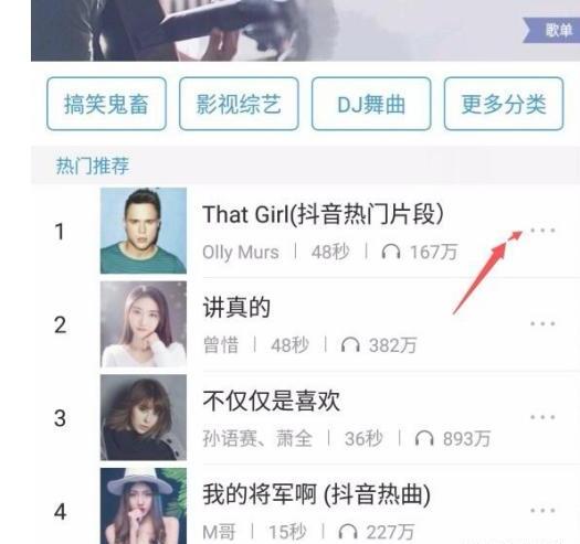 酷狗音乐怎么设置来电铃声