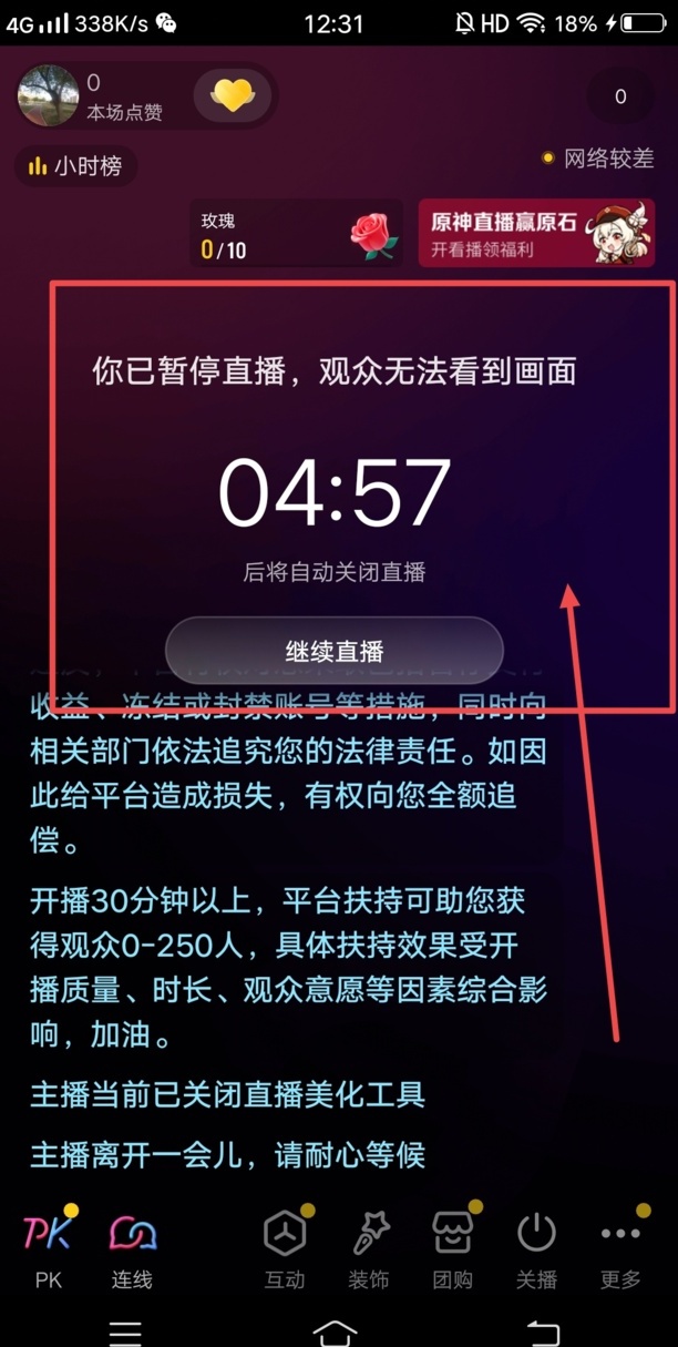 抖音直播怎么关闭摄像头