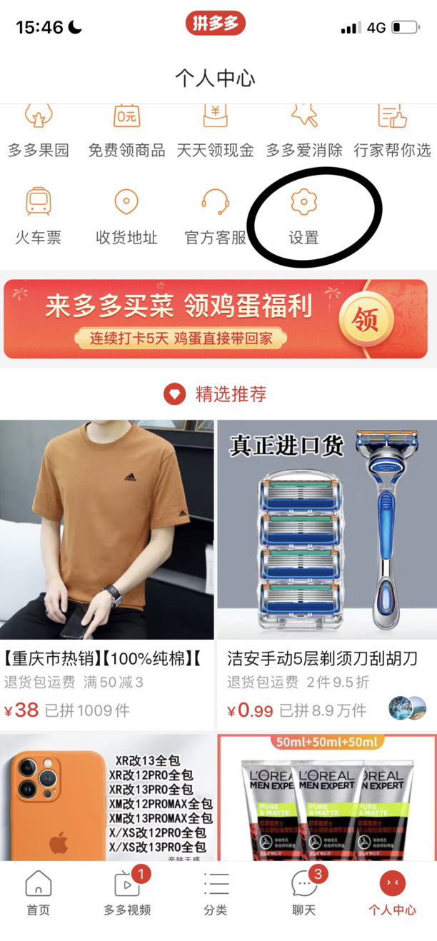怎么关闭拼多多
