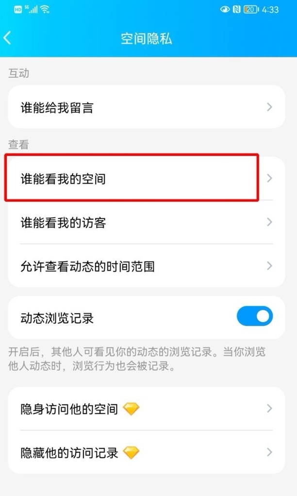 怎么样关闭QQ空间