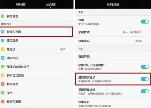 华为手机怎么设置活动提醒