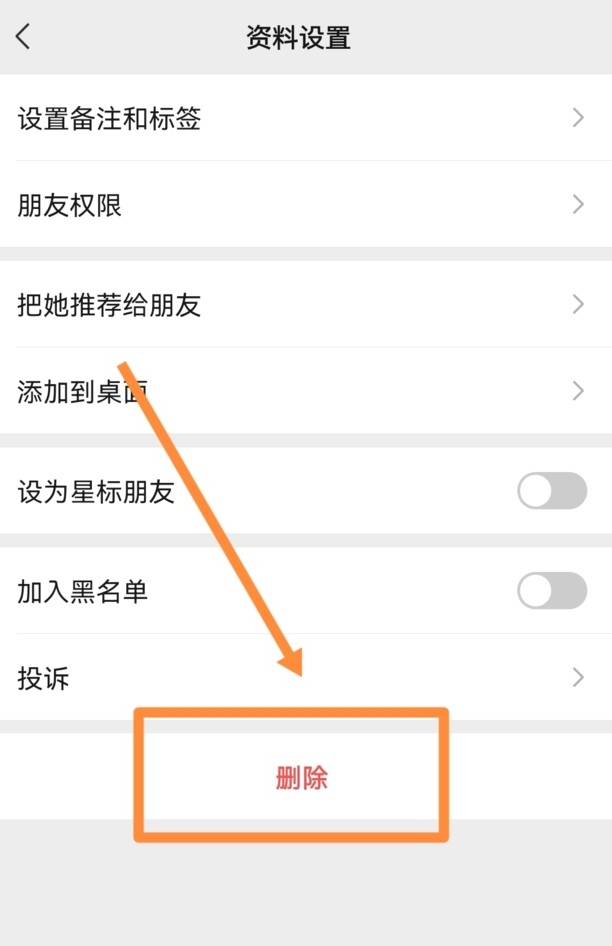 微信怎么清理删除我的好友