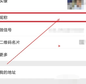 微信如何设置空白昵称