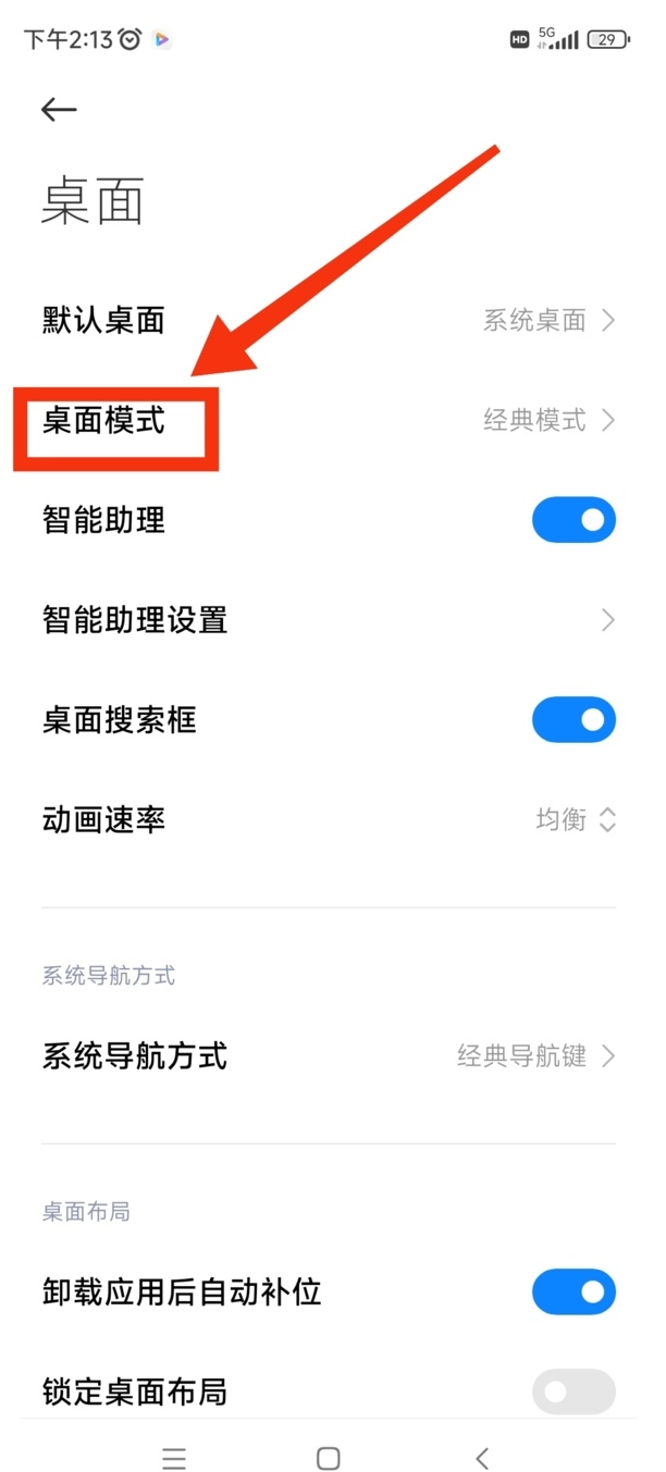 小米上滑看点怎么关