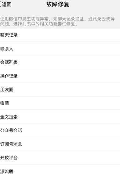 如何启用微信故障修复