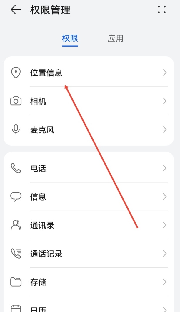 微信如何定位