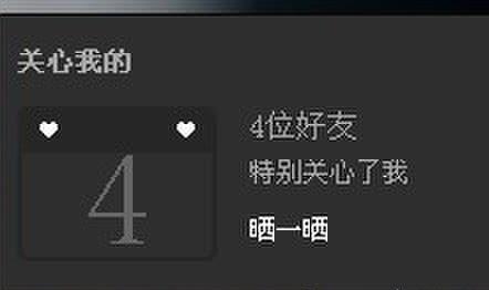怎么查看QQ里特别关心我的人