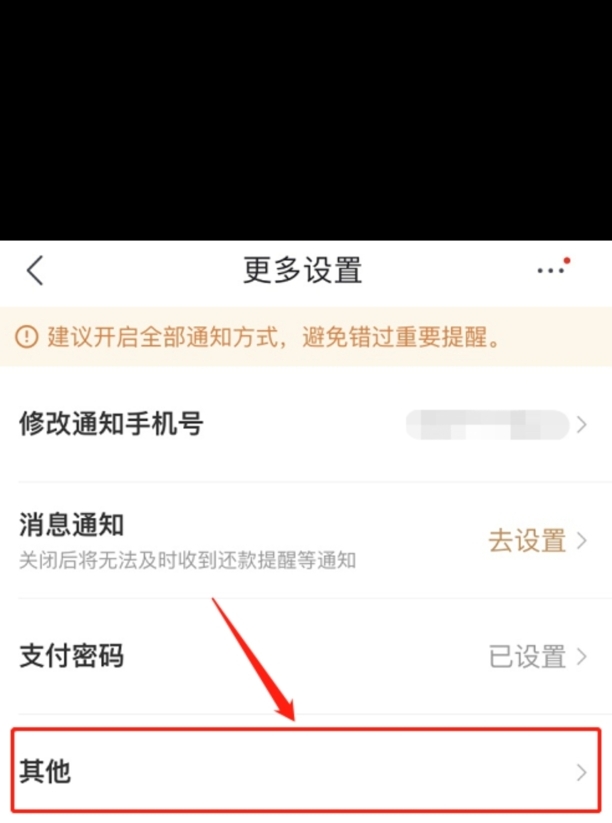 如何取消京东白条