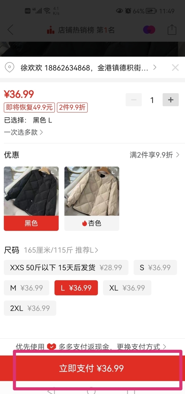 拼多多怎么拼单