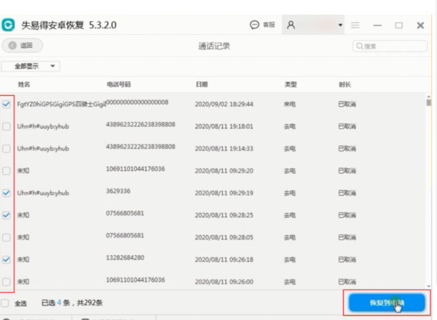 通话记录删除后怎么恢复