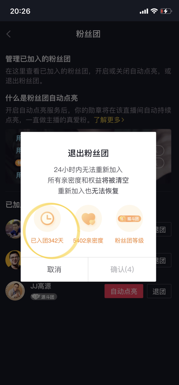 怎么查看在抖音关注主播的天数