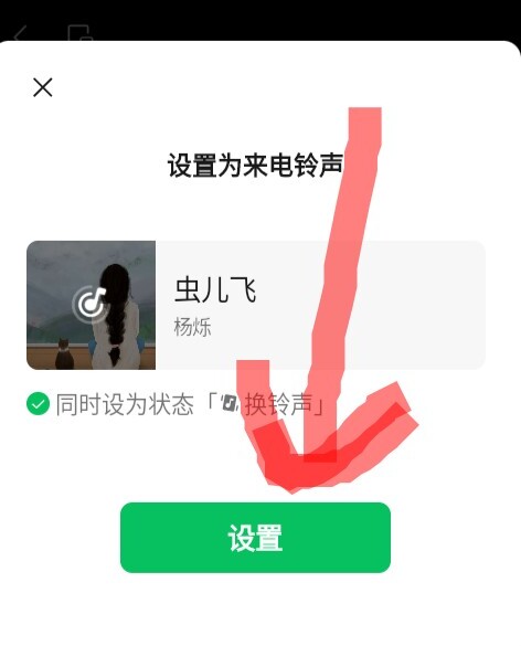 微信铃声怎么设置自己的歌