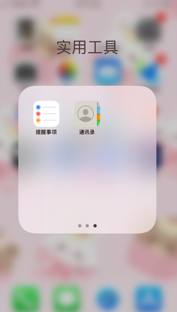 iphone如何删除通讯录联系人