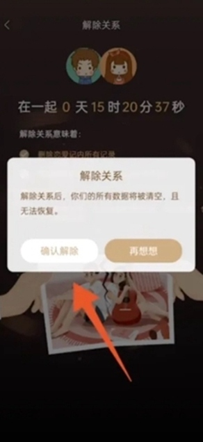 恋爱记分手了怎么解除关系