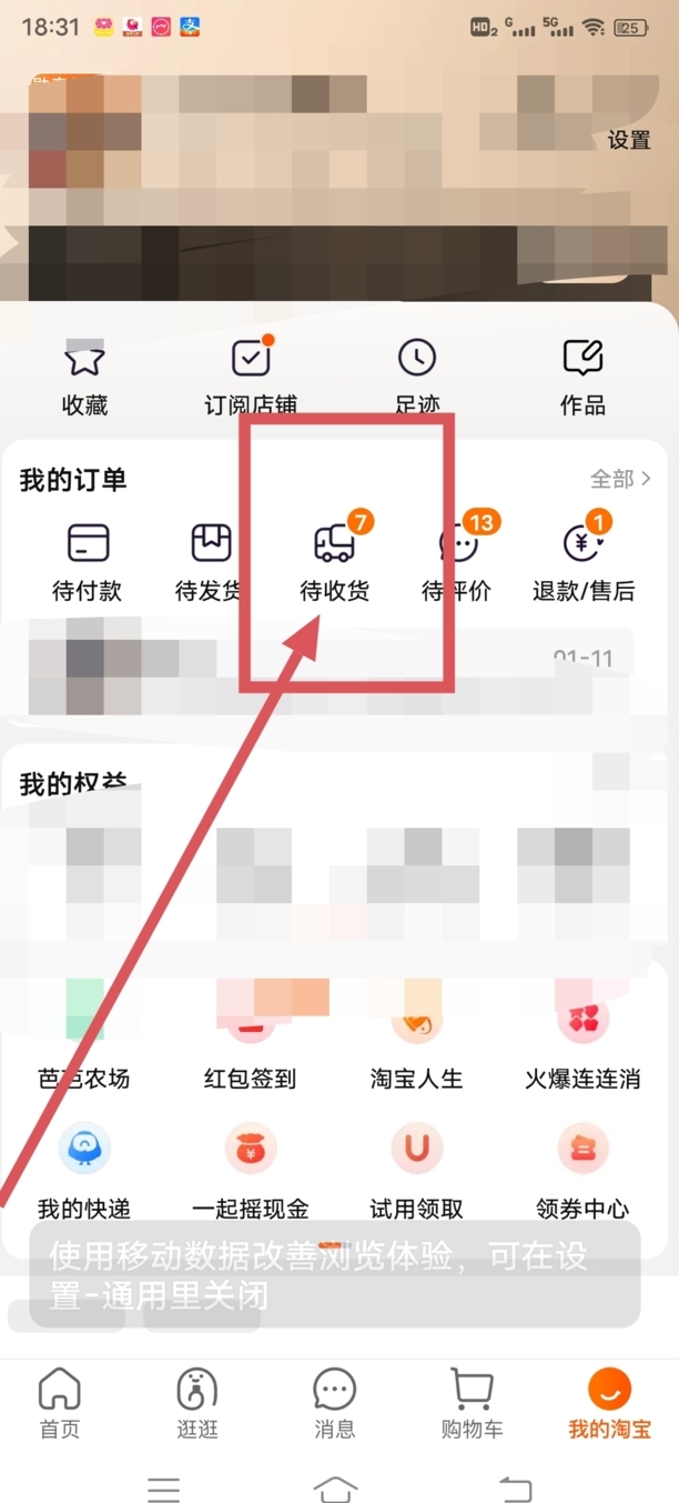 淘宝退货步骤