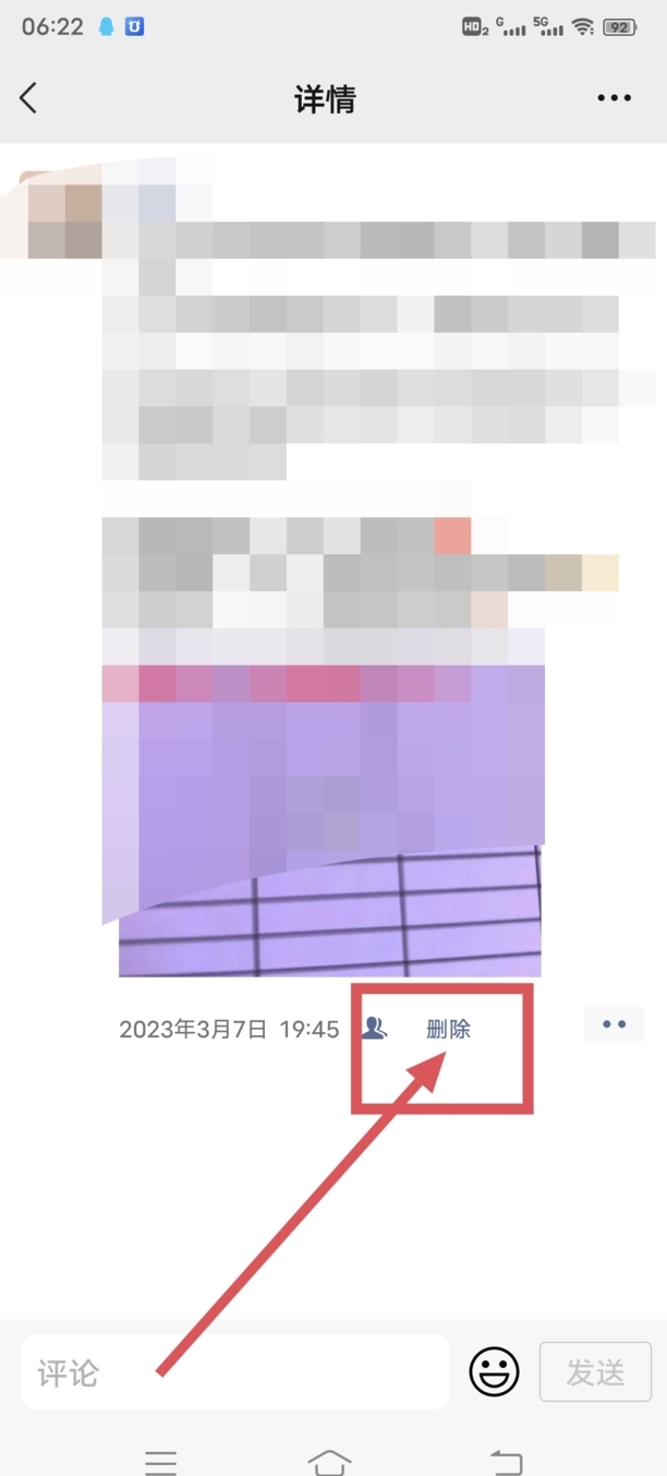 微信朋友圈的内容怎样删除
