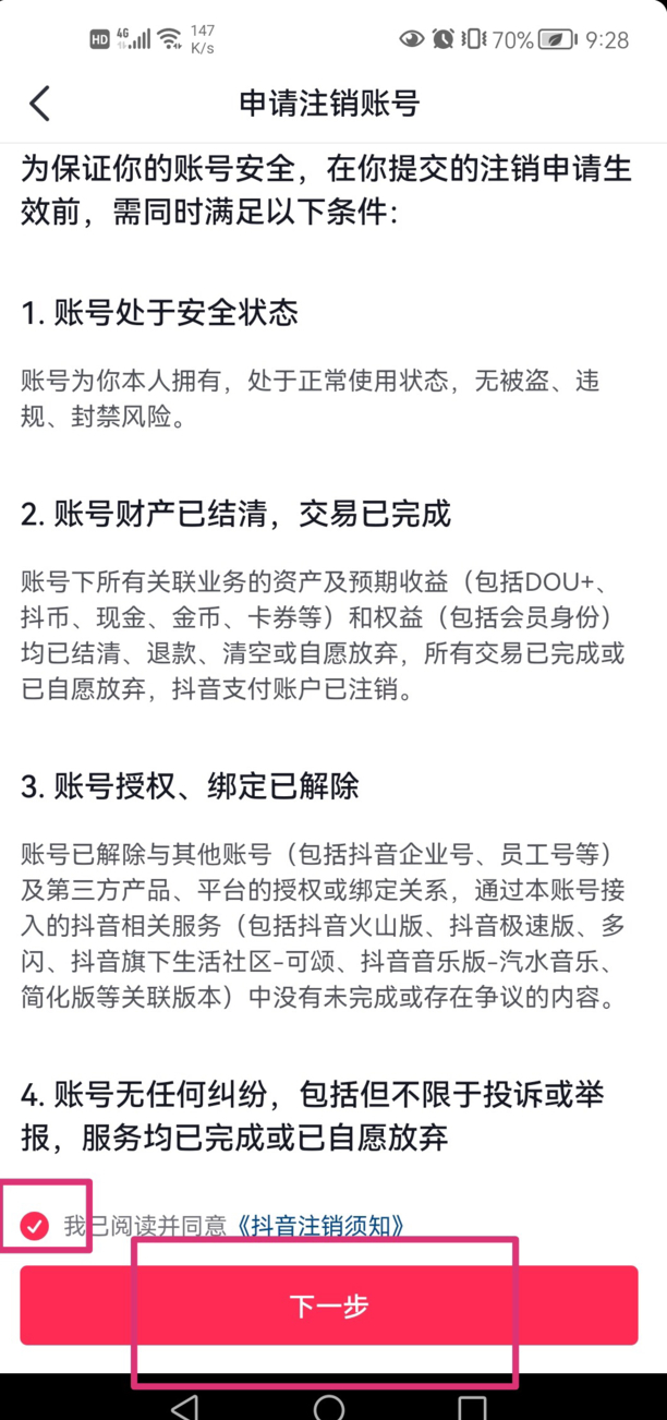 抖音怎么注销账号