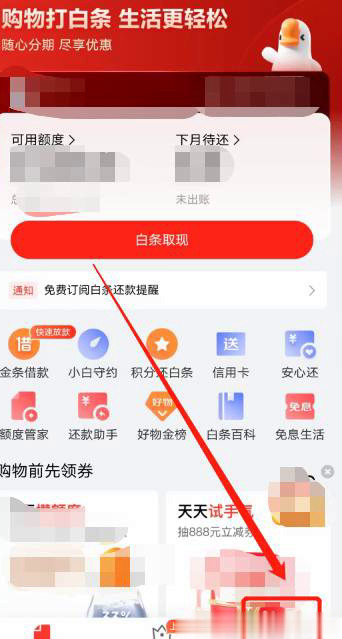 如何关闭白条
