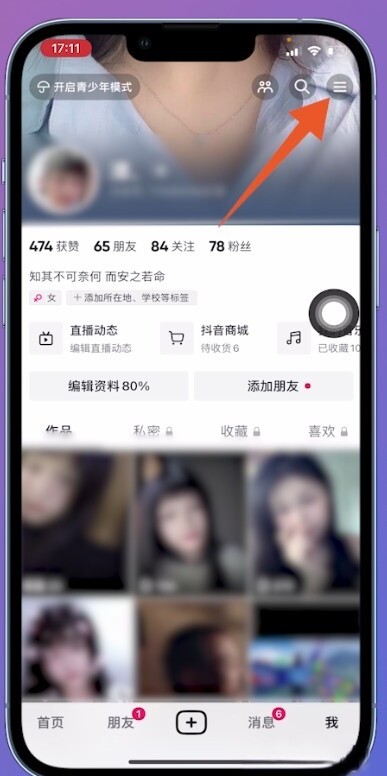 抖音私信被封了怎么申请解封