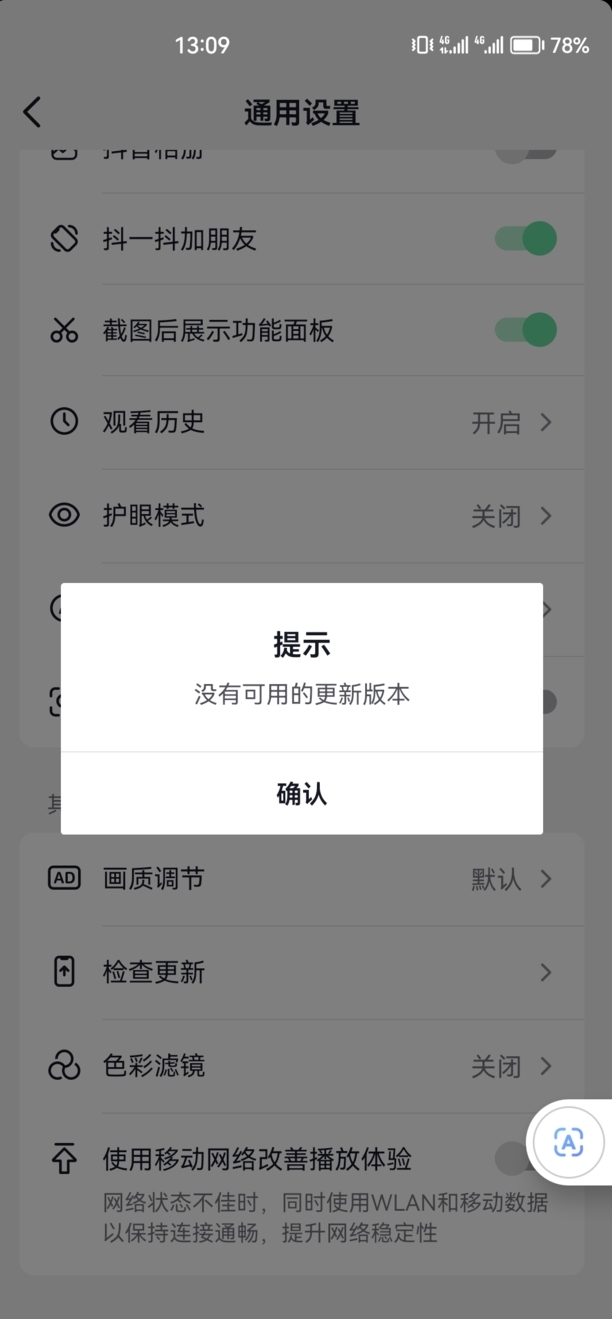 抖音版本过低怎么升级
