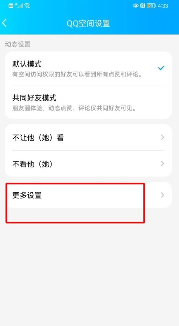 怎么关闭QQ空间