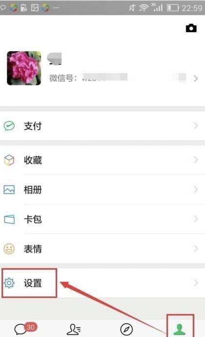 怎么设置微信朋友圈可见范围