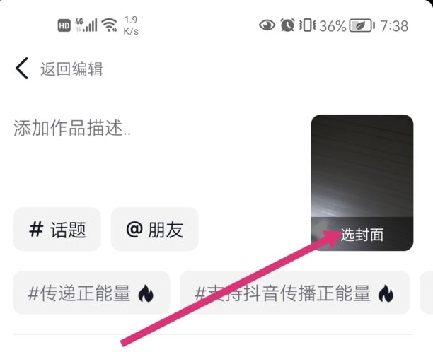 抖音封面怎么制作