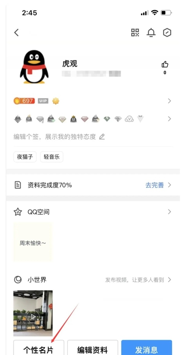 qq名片怎么取消
