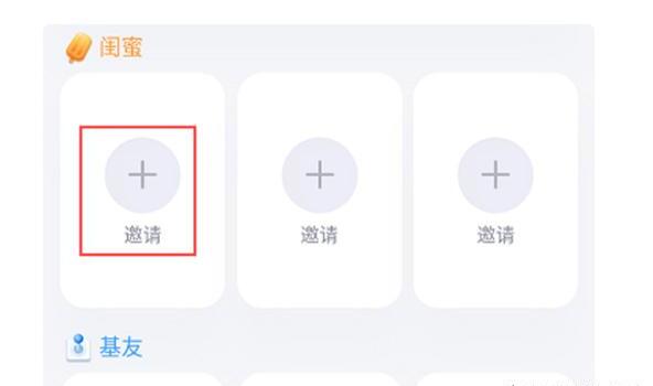 QQ如何建立闺蜜关系 QQ如何建立闺蜜关系