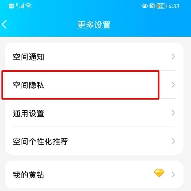 怎么样关闭QQ空间