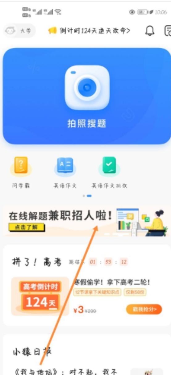 小猿搜题怎么接单