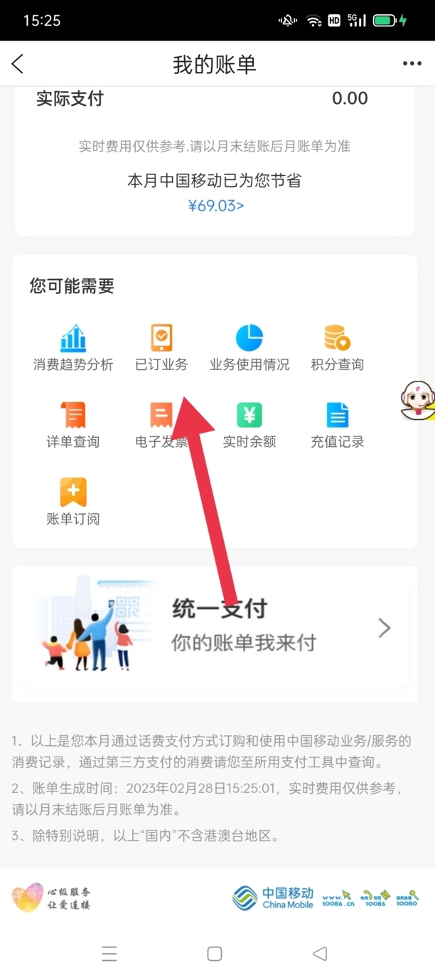 怎样退订移动业务