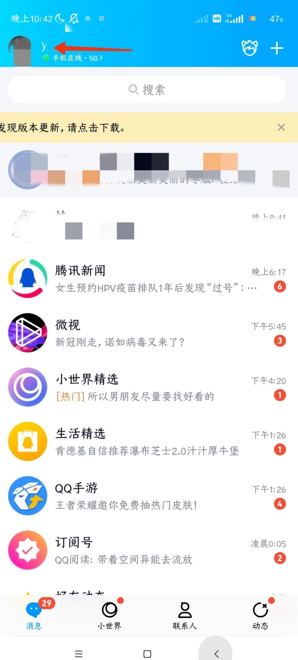 怎么能看到QQ消息对方已读