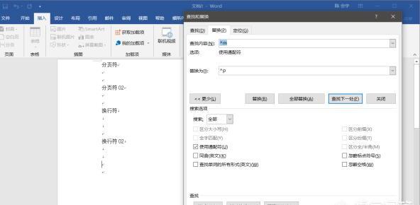 word怎么替换换行键