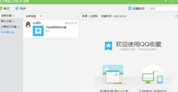 QQ如何查看收藏及新建分组 QQ如何查看收藏及新建分组