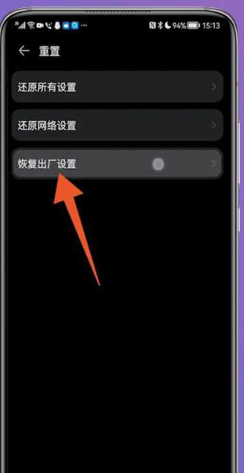 华为手机咋样恢复出厂设置